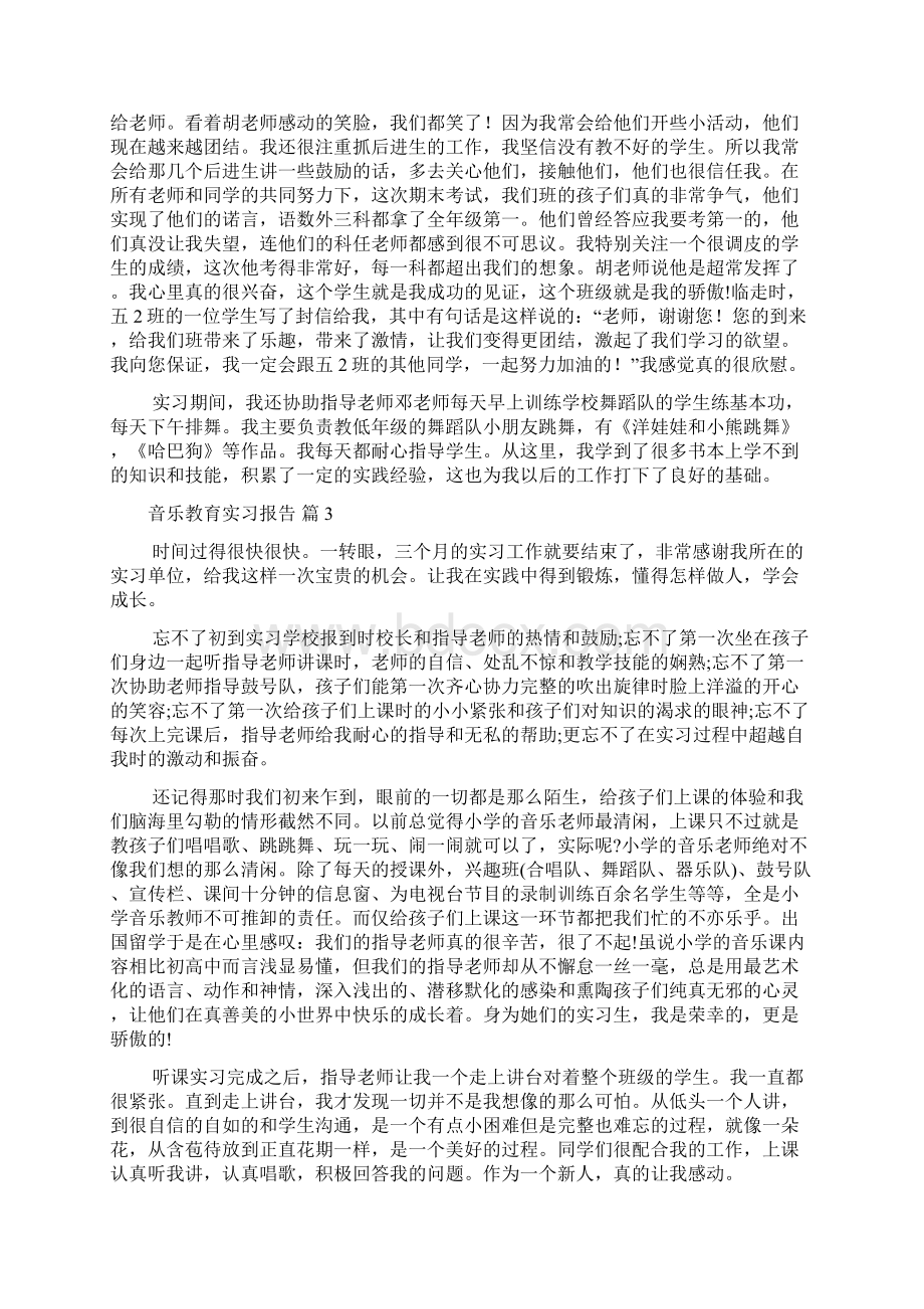 音乐教育实习报告合集六篇.docx_第3页