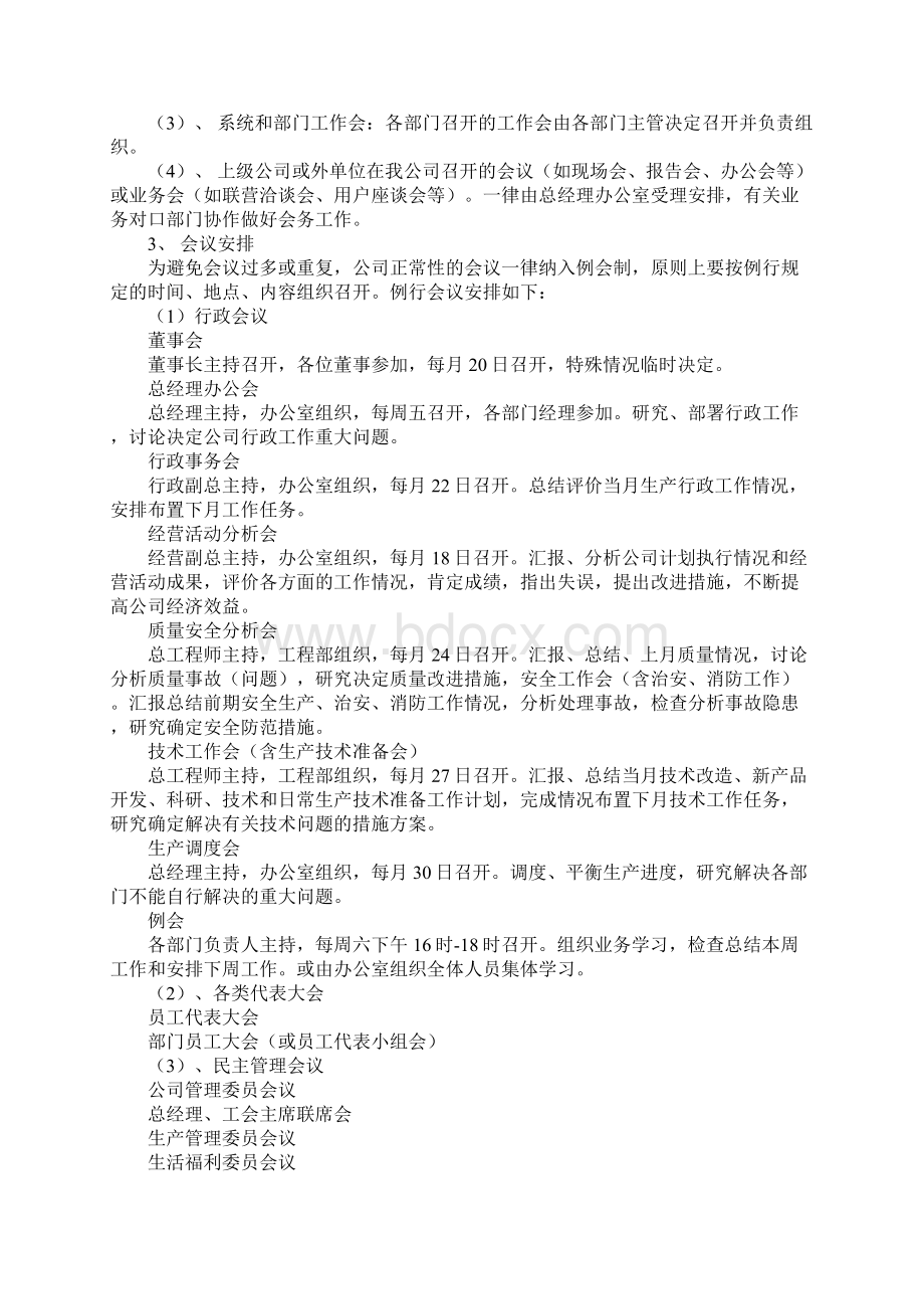 房地产企业会议管理制度完整版1.docx_第2页