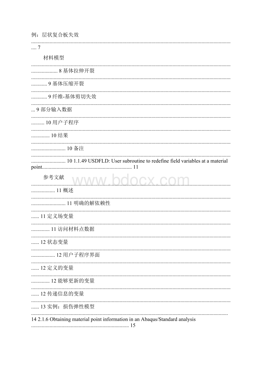 AbaqusUSDFLD使用教程.docx_第2页