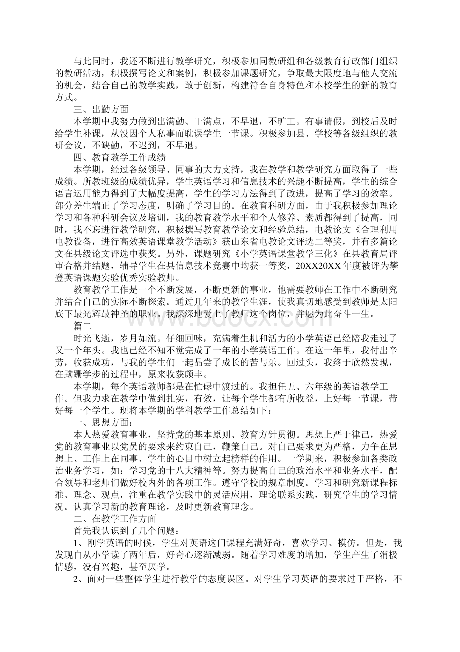 小学英语教师个人年终工作总结.docx_第2页