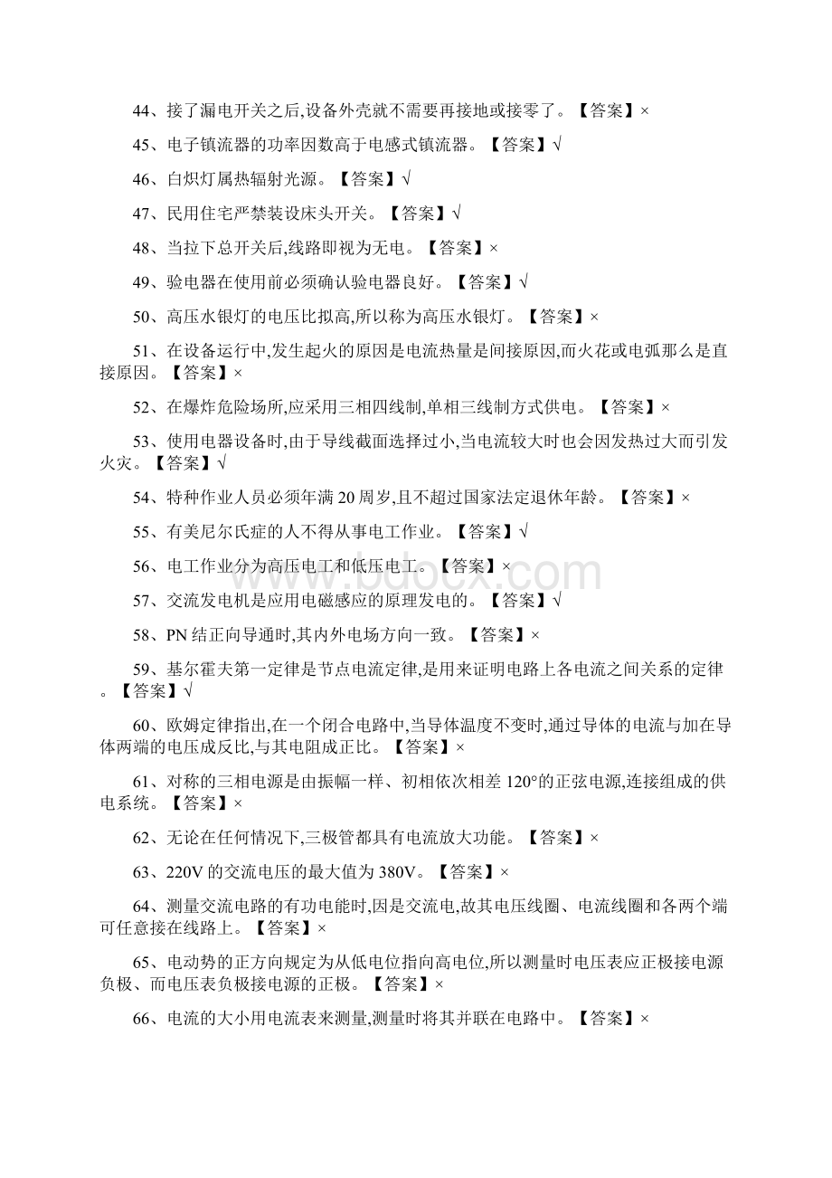 低压电工国家全套试题库和答案Word文件下载.docx_第3页