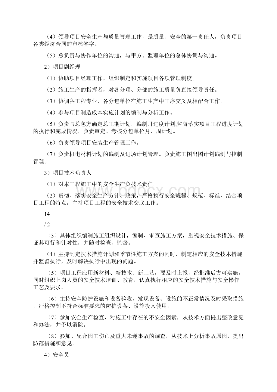 不锈钢烟囱安装方案文档格式.docx_第3页