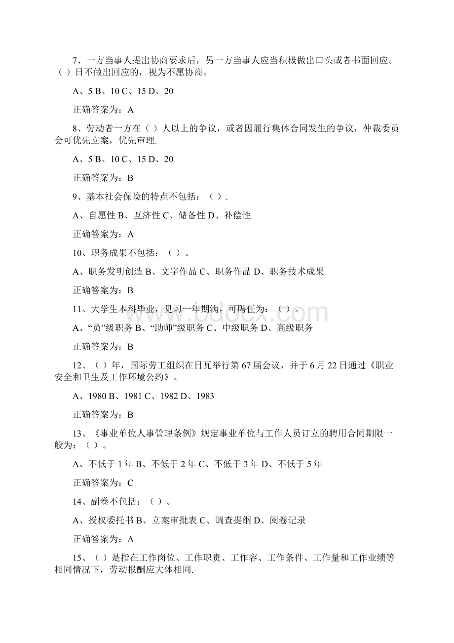 专技人员权益保护考试题库和答案Word格式文档下载.docx_第2页