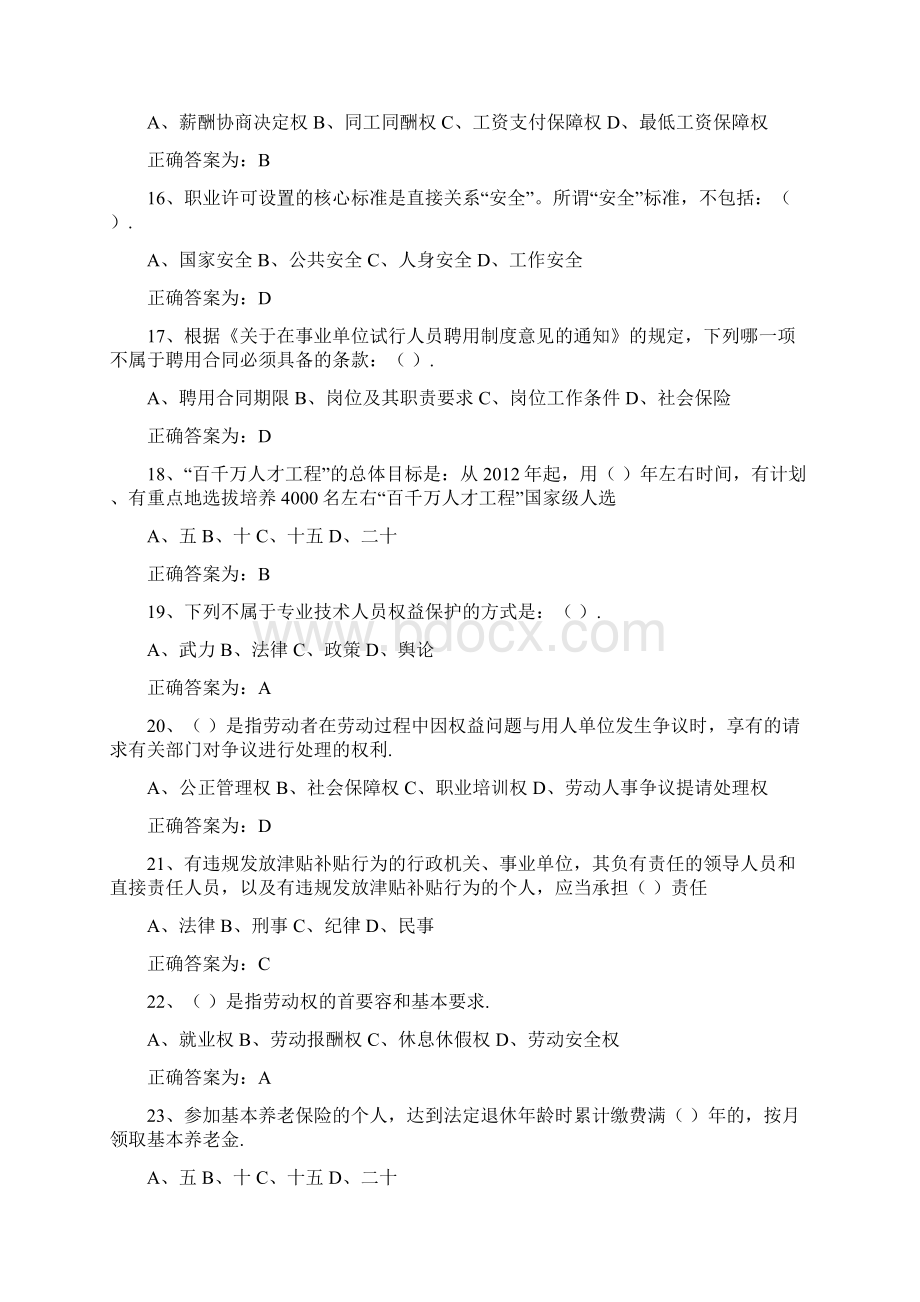 专技人员权益保护考试题库和答案Word格式文档下载.docx_第3页