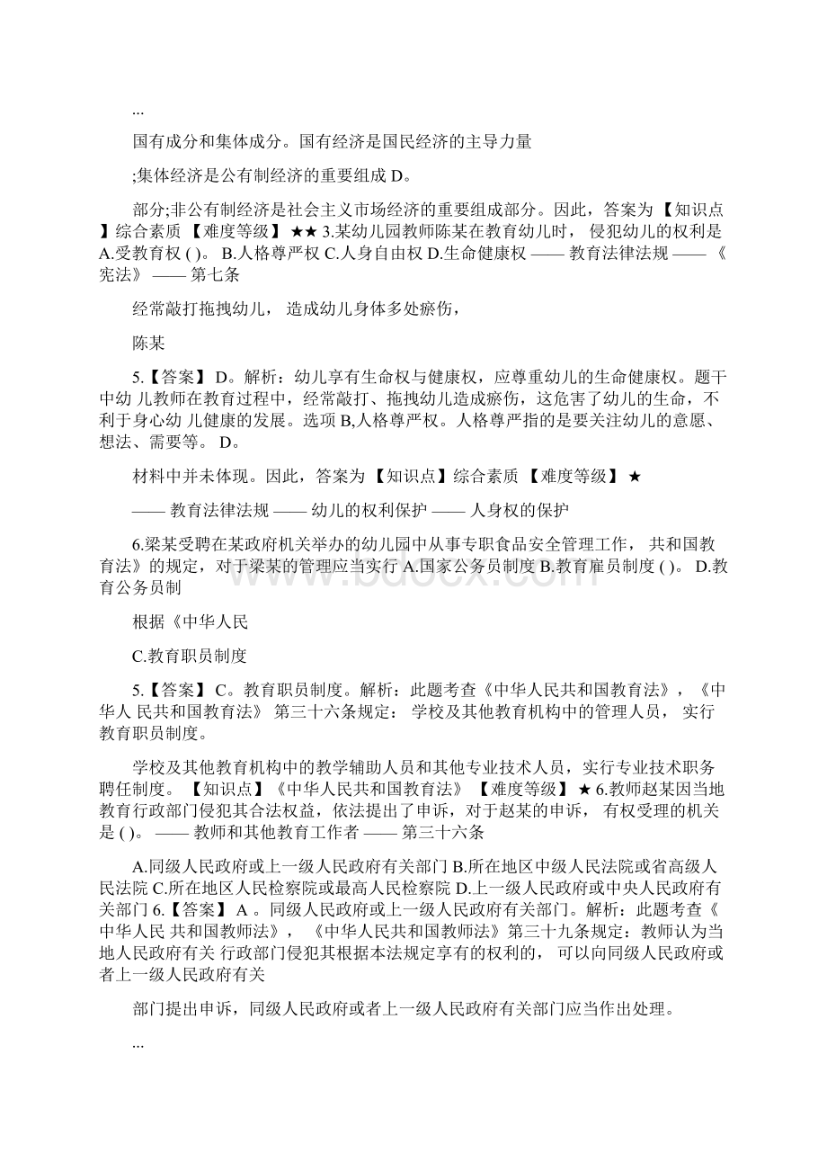 全国教资统考幼儿综合素质试题及答案doc.docx_第3页