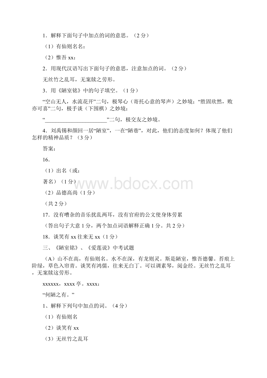 历届中考文言文的陋室铭试题.docx_第3页