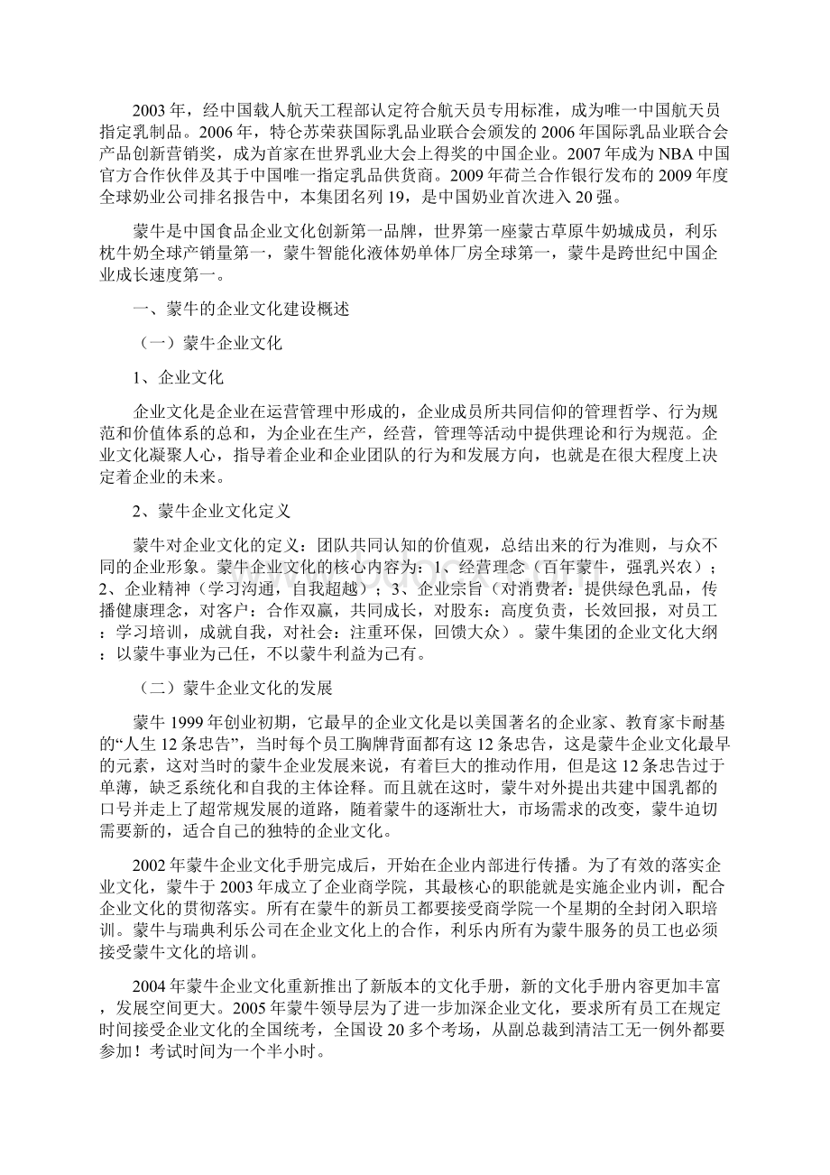 蒙牛企业文化建设的问题与对策doc.docx_第2页