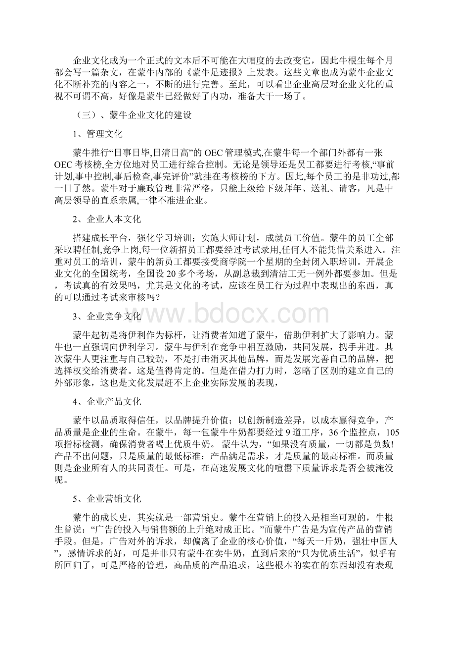 蒙牛企业文化建设的问题与对策doc.docx_第3页