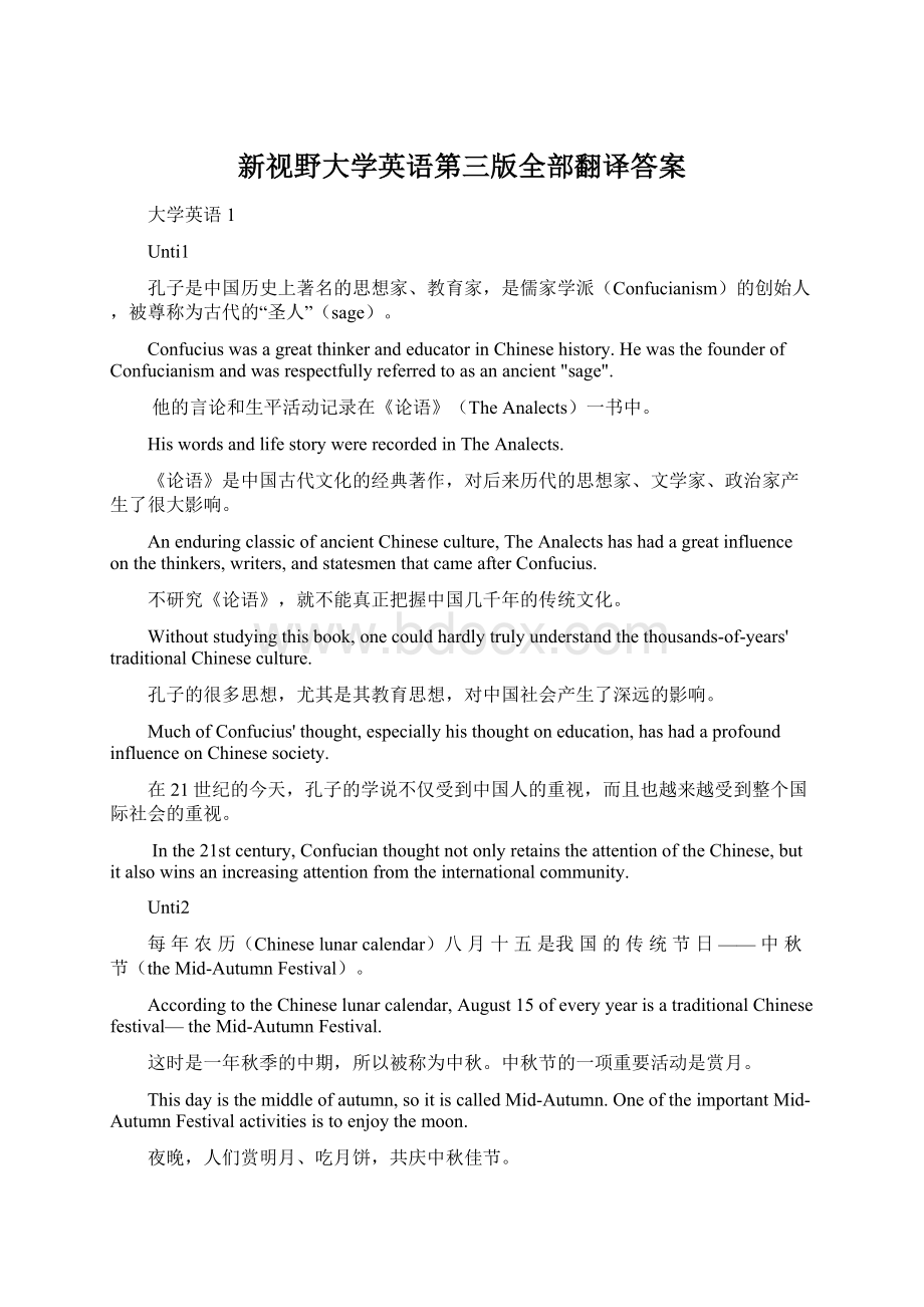 新视野大学英语第三版全部翻译答案Word下载.docx_第1页