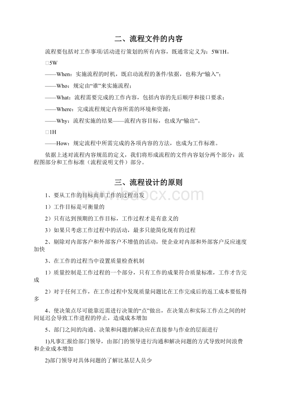 工作流程编写的指南Word格式文档下载.docx_第2页