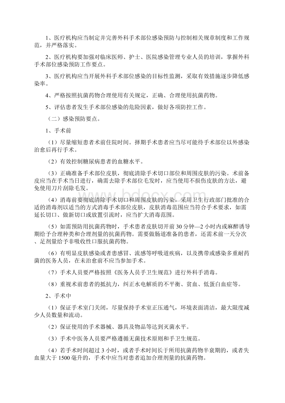 外科手术部位感染预防Word文档下载推荐.docx_第3页