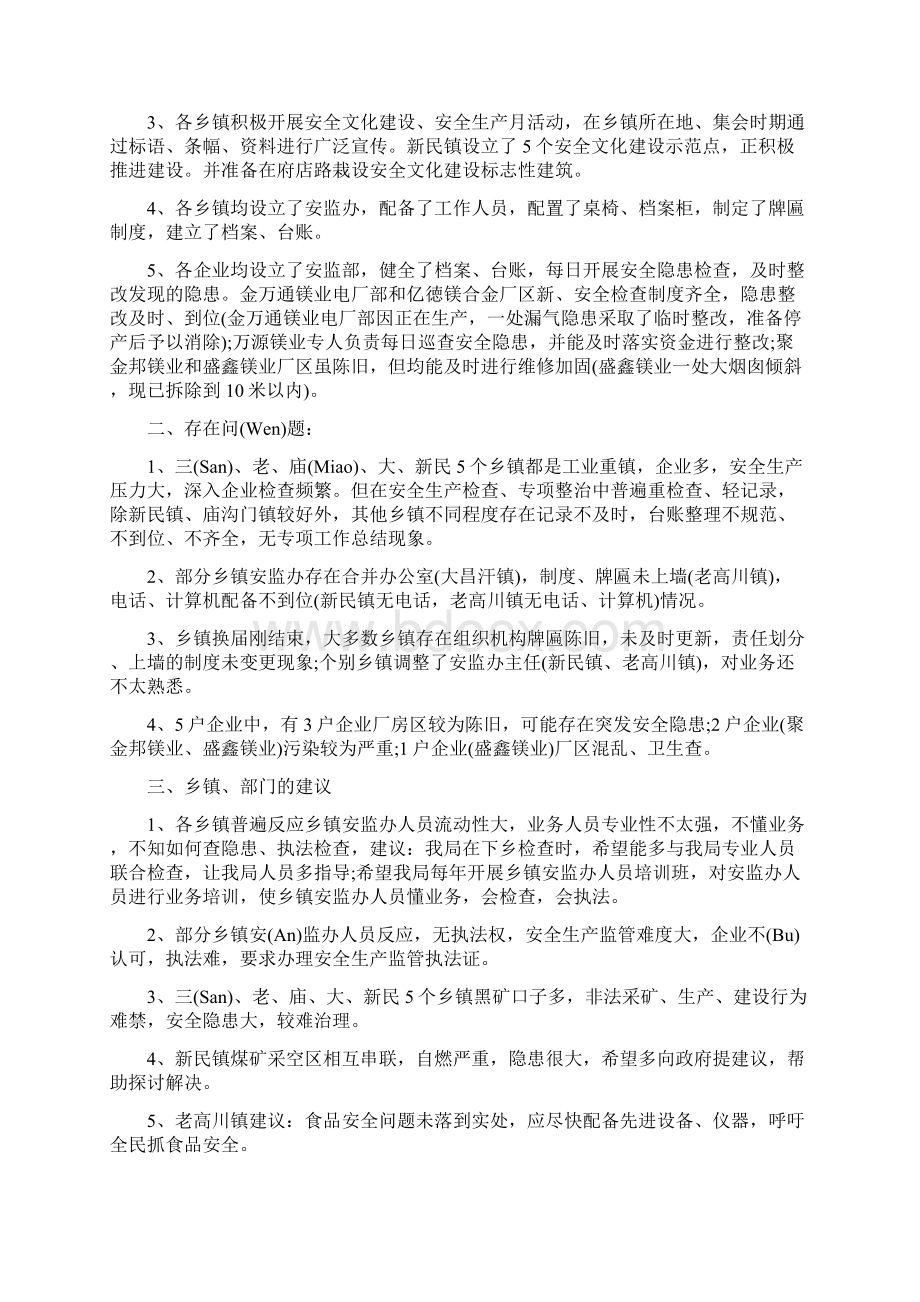 关于工作检查报告书范文精选.docx_第2页