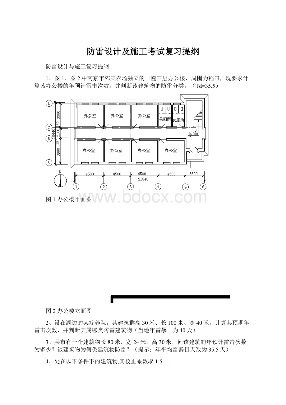 防雷设计及施工考试复习提纲Word文件下载.docx