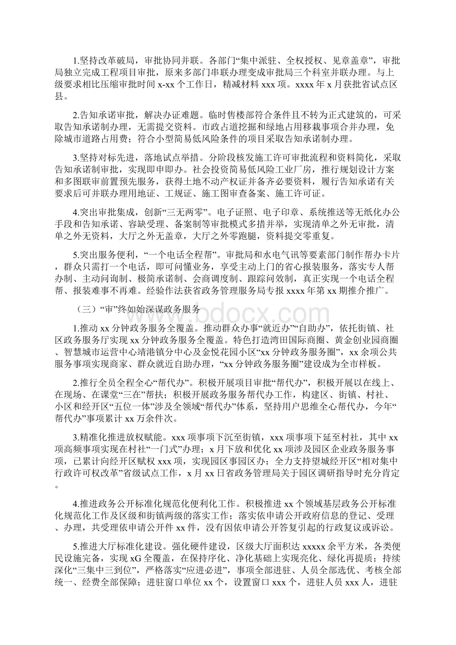 行政审批服务局工作总结和工作思路.docx_第2页