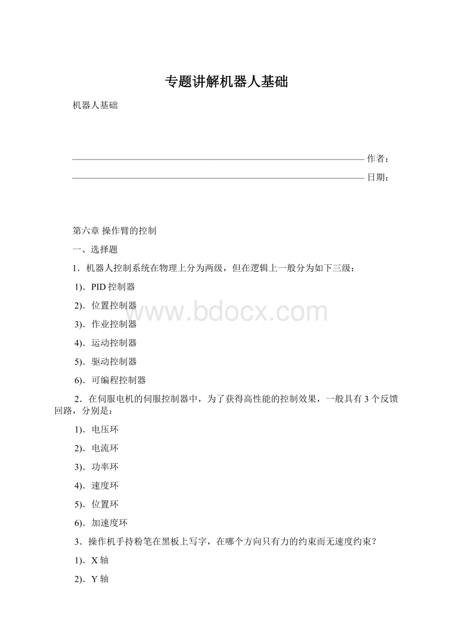 专题讲解机器人基础.docx_第1页