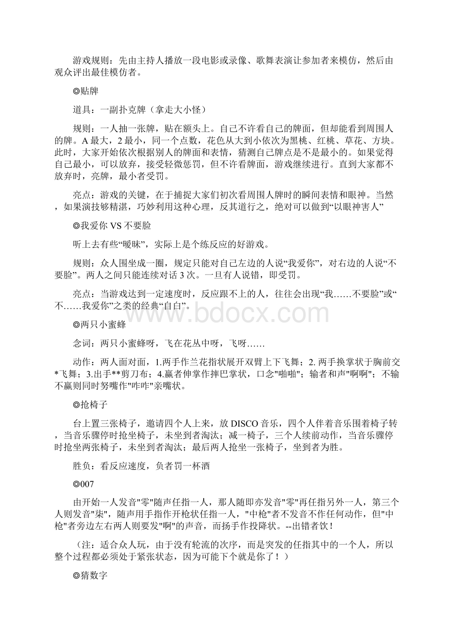 晚会互动游戏大全Word文档下载推荐.docx_第3页