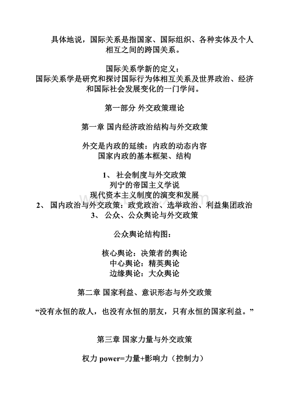 国际关系理论提纲文档格式.docx_第2页