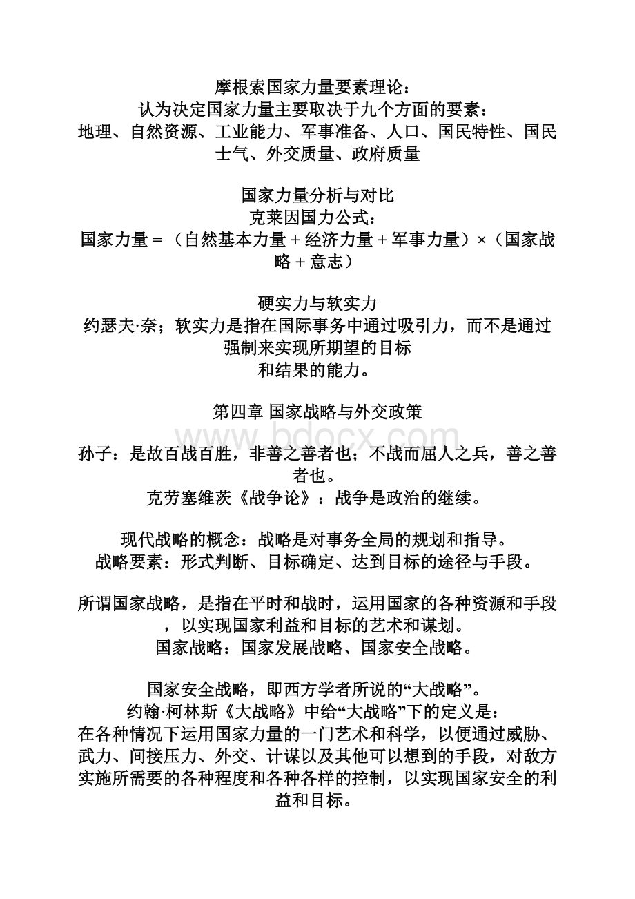 国际关系理论提纲文档格式.docx_第3页