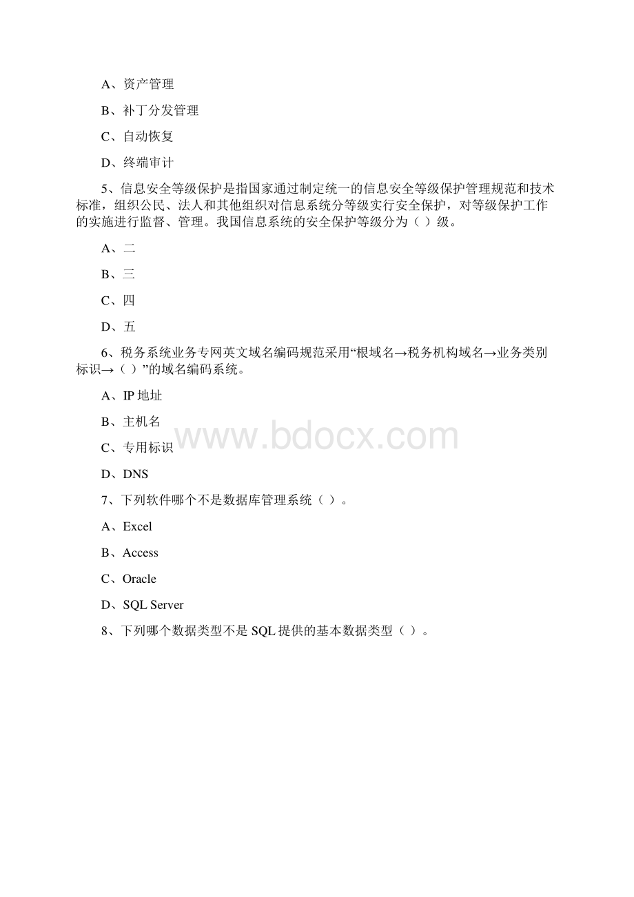 税务信息技术初级考试题Word下载.docx_第2页