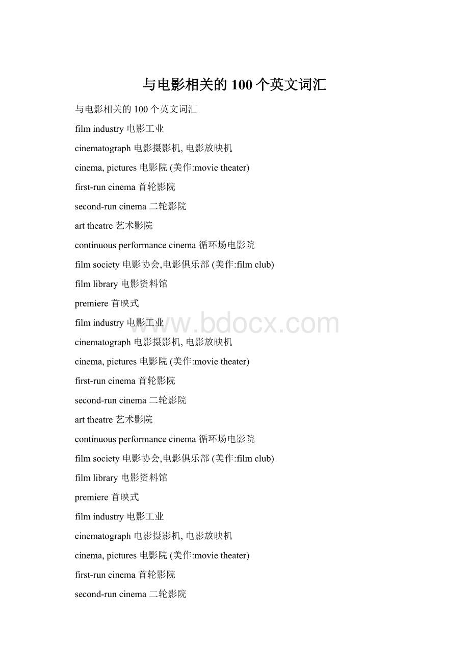 与电影相关的100个英文词汇.docx