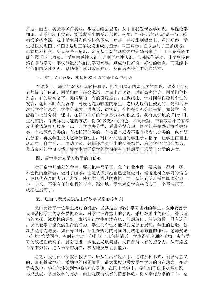 数学教学感悟Word下载.docx_第2页