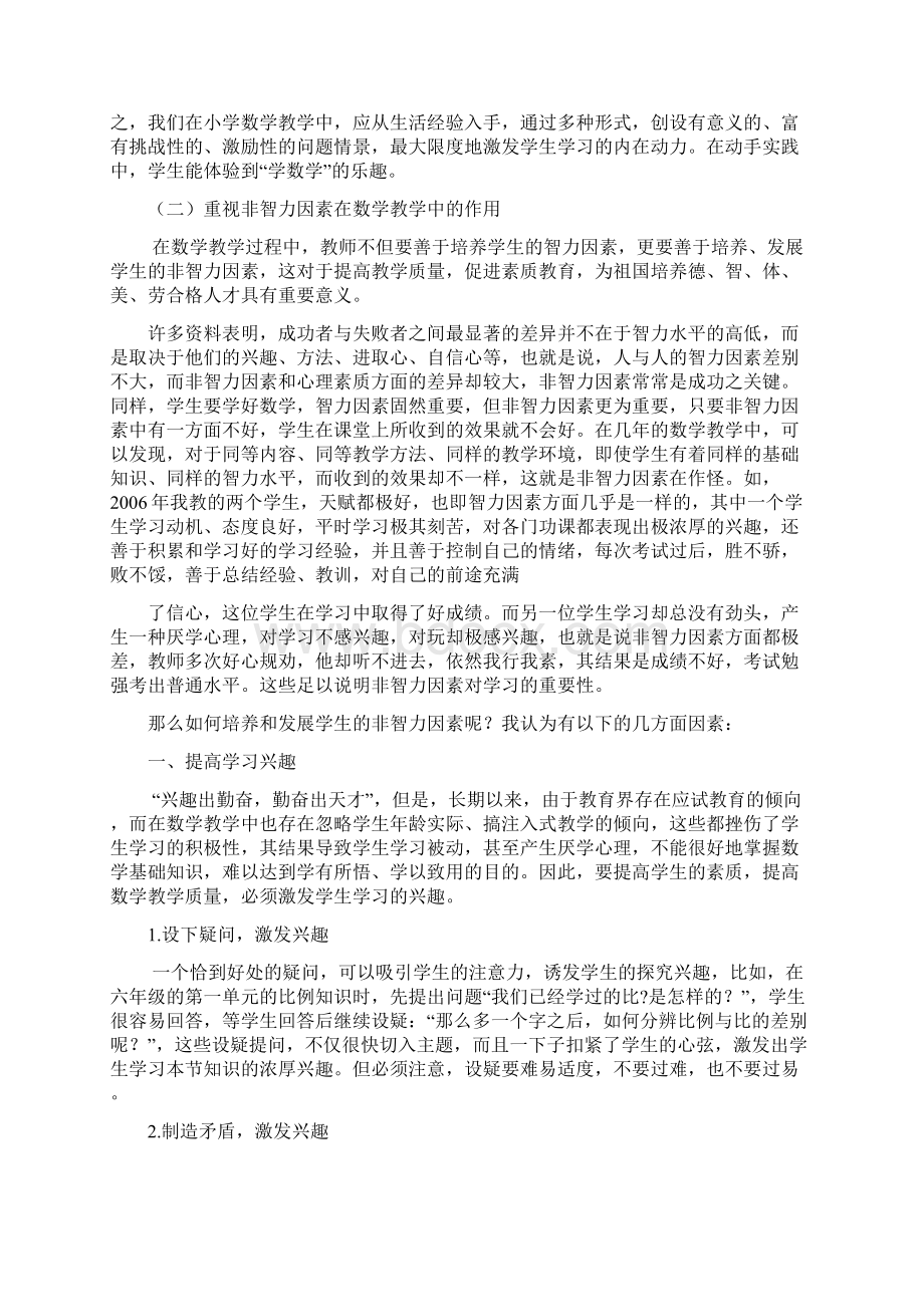 数学教学感悟Word下载.docx_第3页