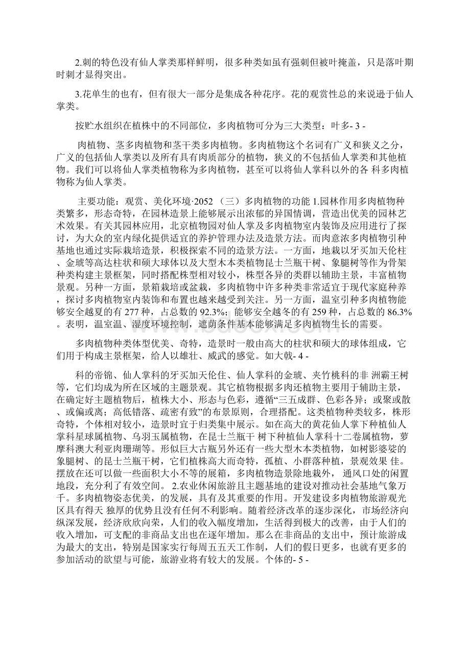 多肉植物基地商业计划书分析.docx_第3页