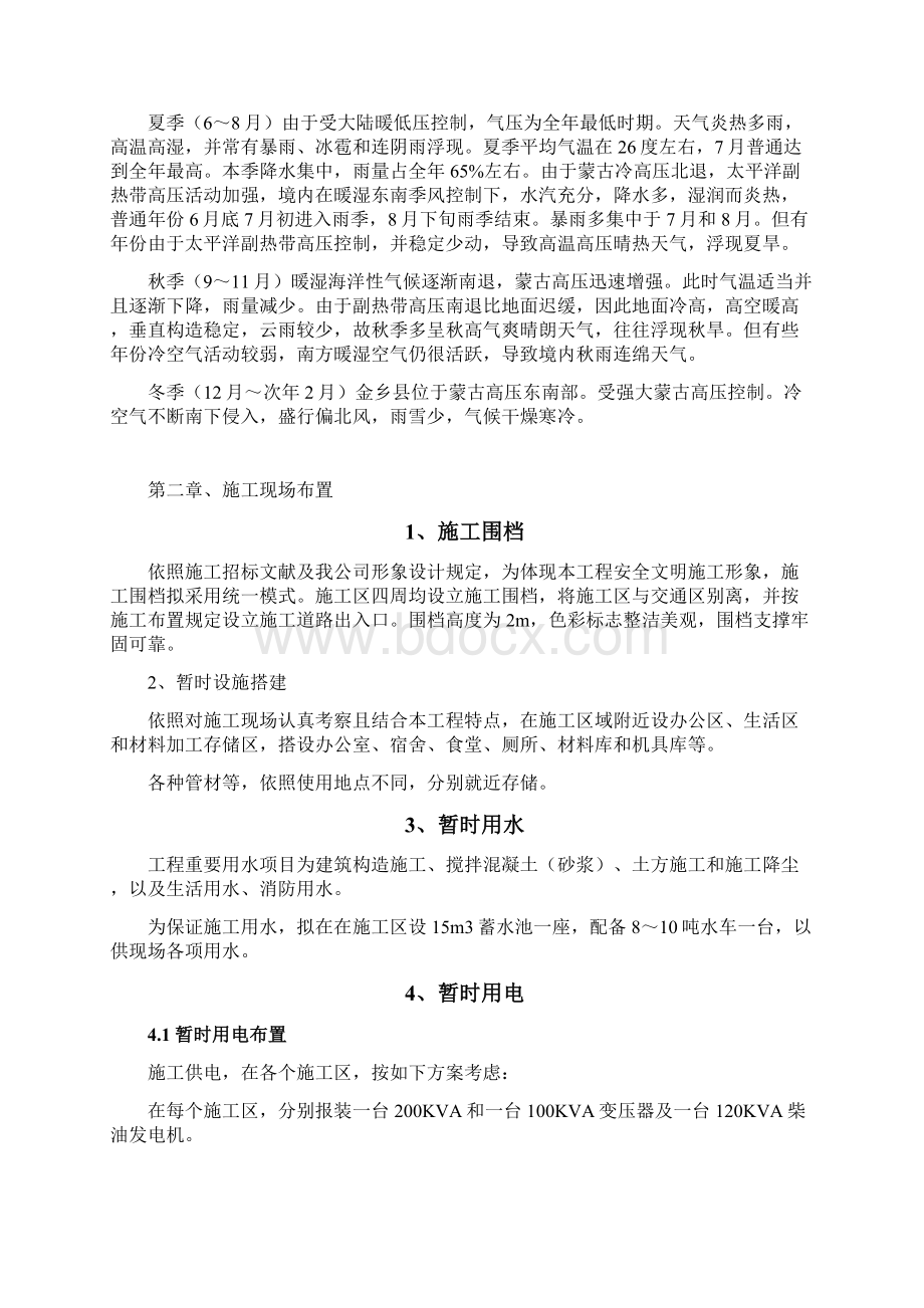 坑塘绿化施工组织设计样本.docx_第2页