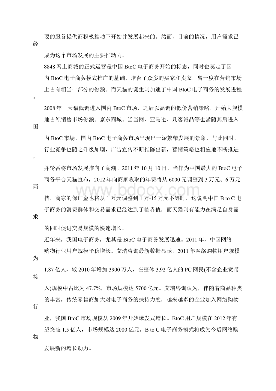 天猫的顾客关系管理策略Word下载.docx_第2页