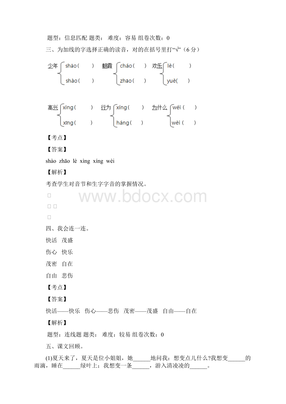 最新宜宾市二年级下册水平测试试题及答案分析文档格式.docx_第2页