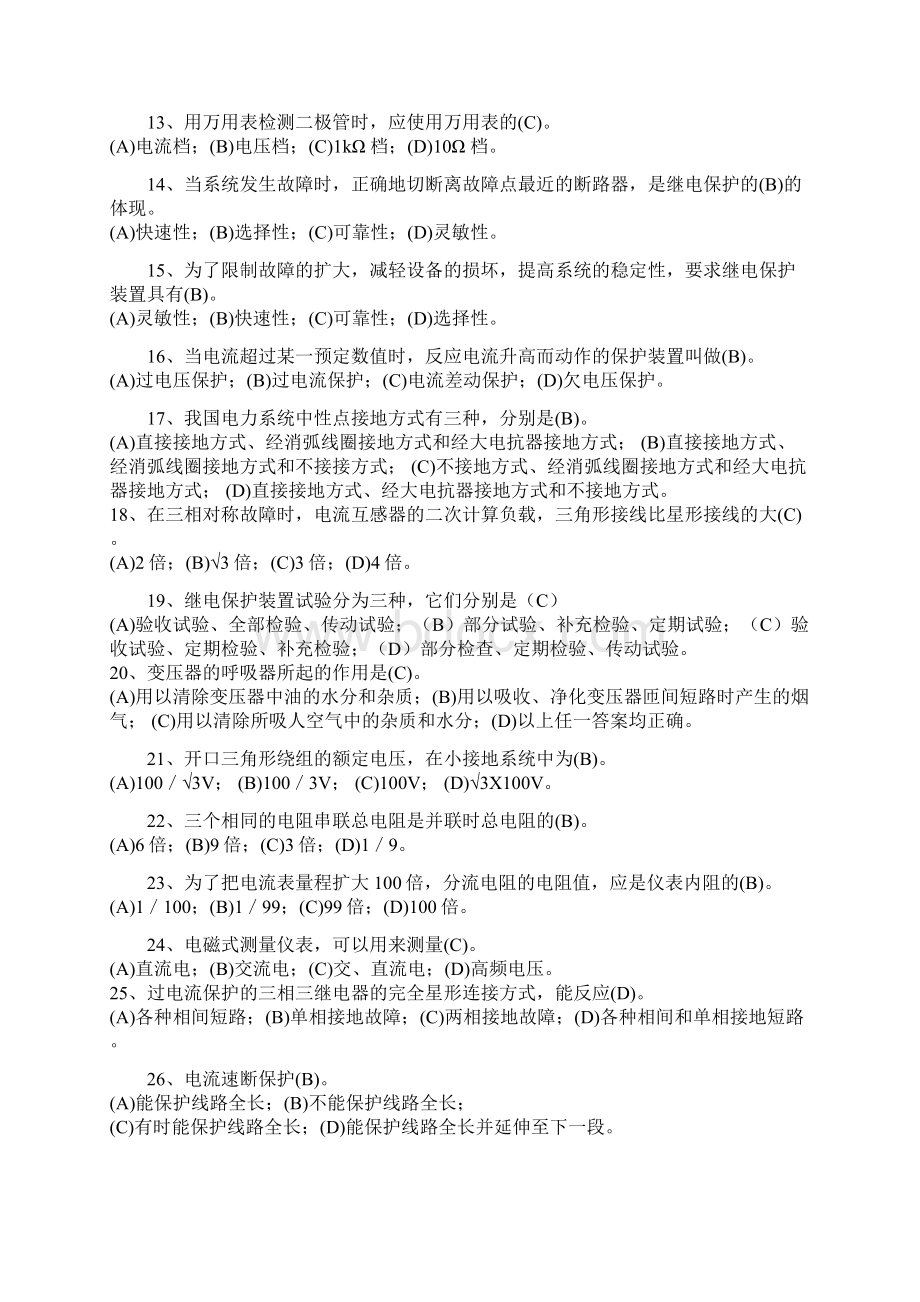 单选Word下载.docx_第2页