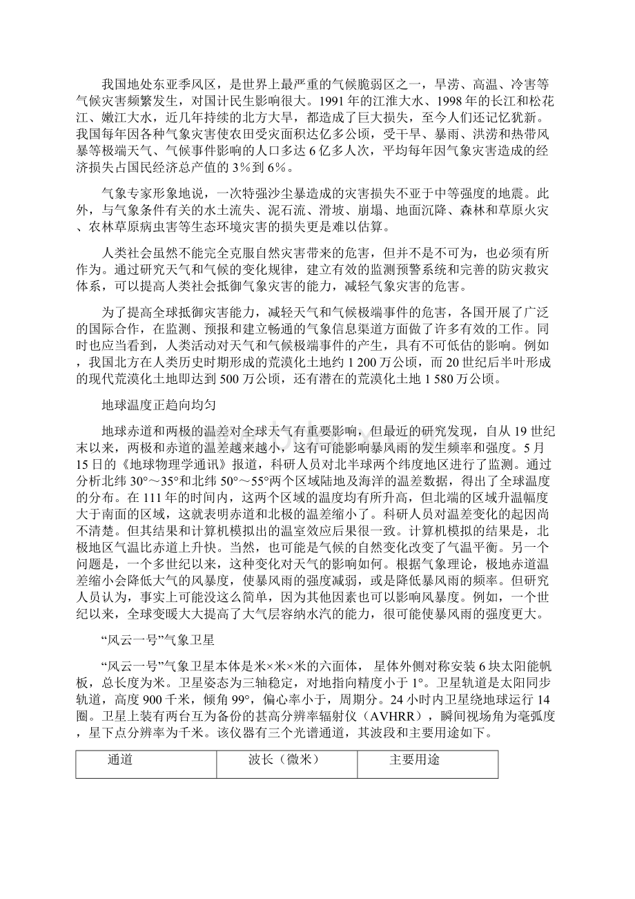 天气与气候教案.docx_第3页