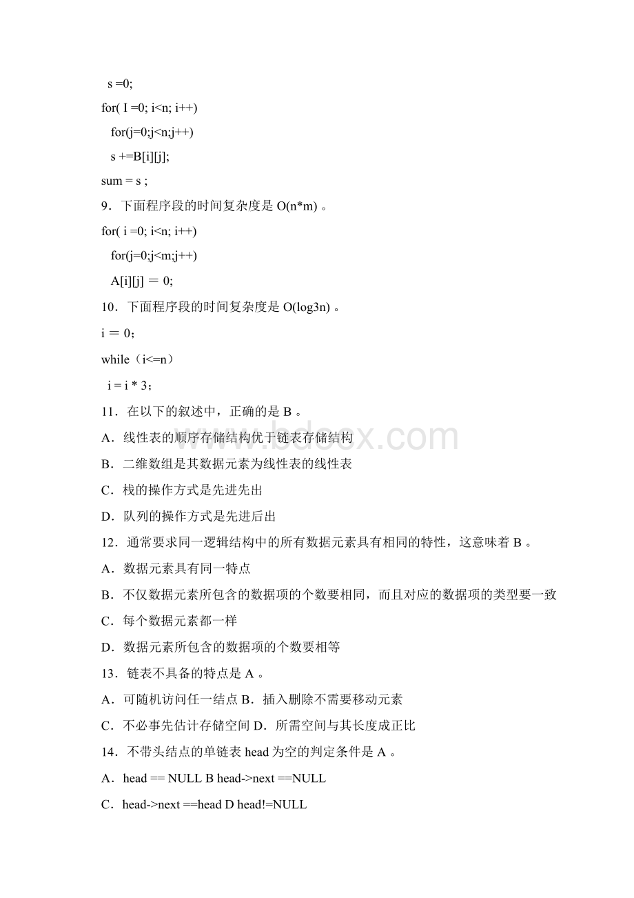 数据结构c语言版期末考试复习试题Word文档下载推荐.docx_第2页