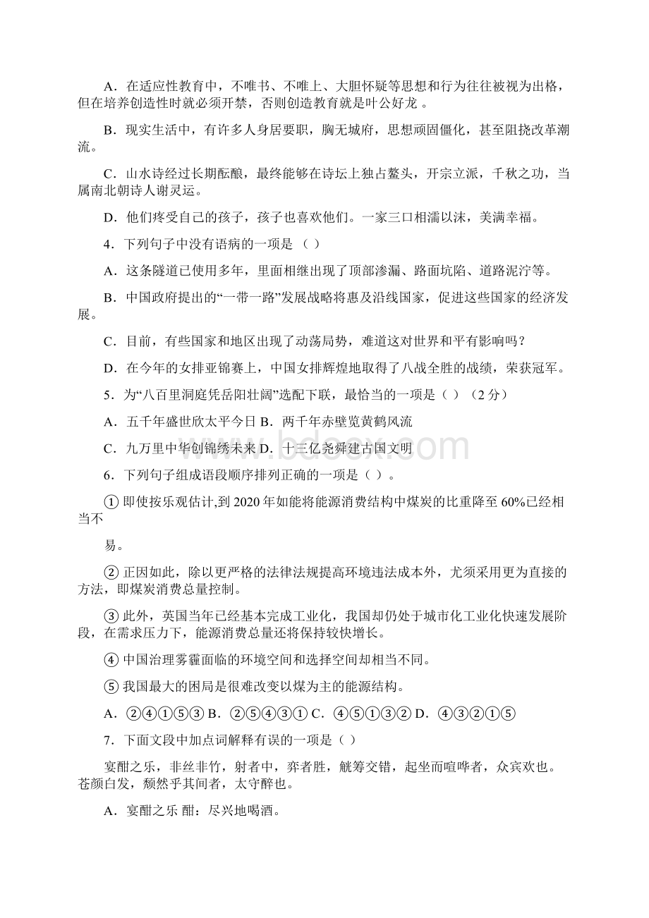 陕西省安康市汉滨区届九年级上学期期中考试语文试题.docx_第2页