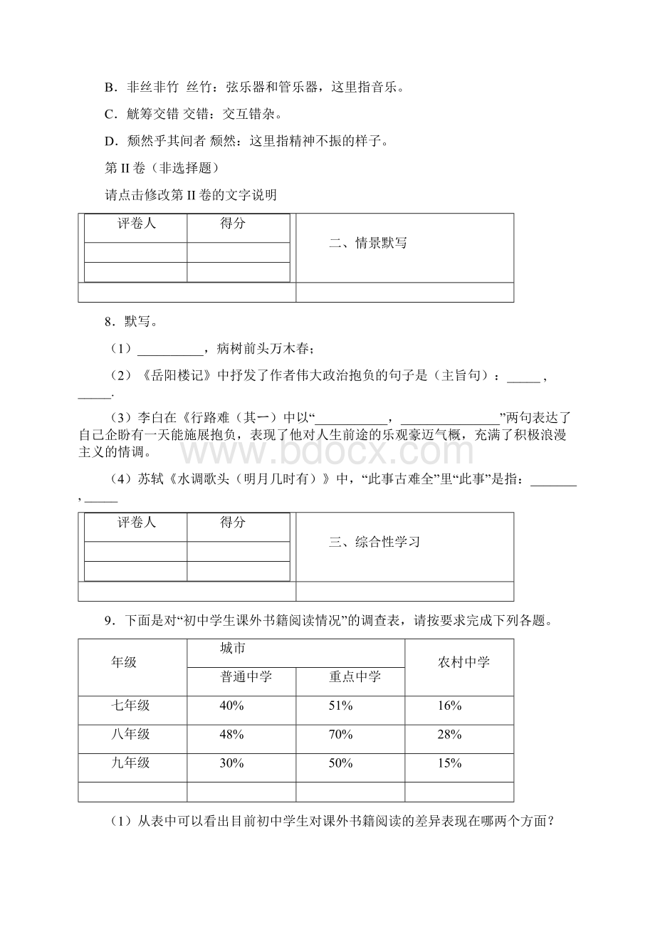 陕西省安康市汉滨区届九年级上学期期中考试语文试题.docx_第3页