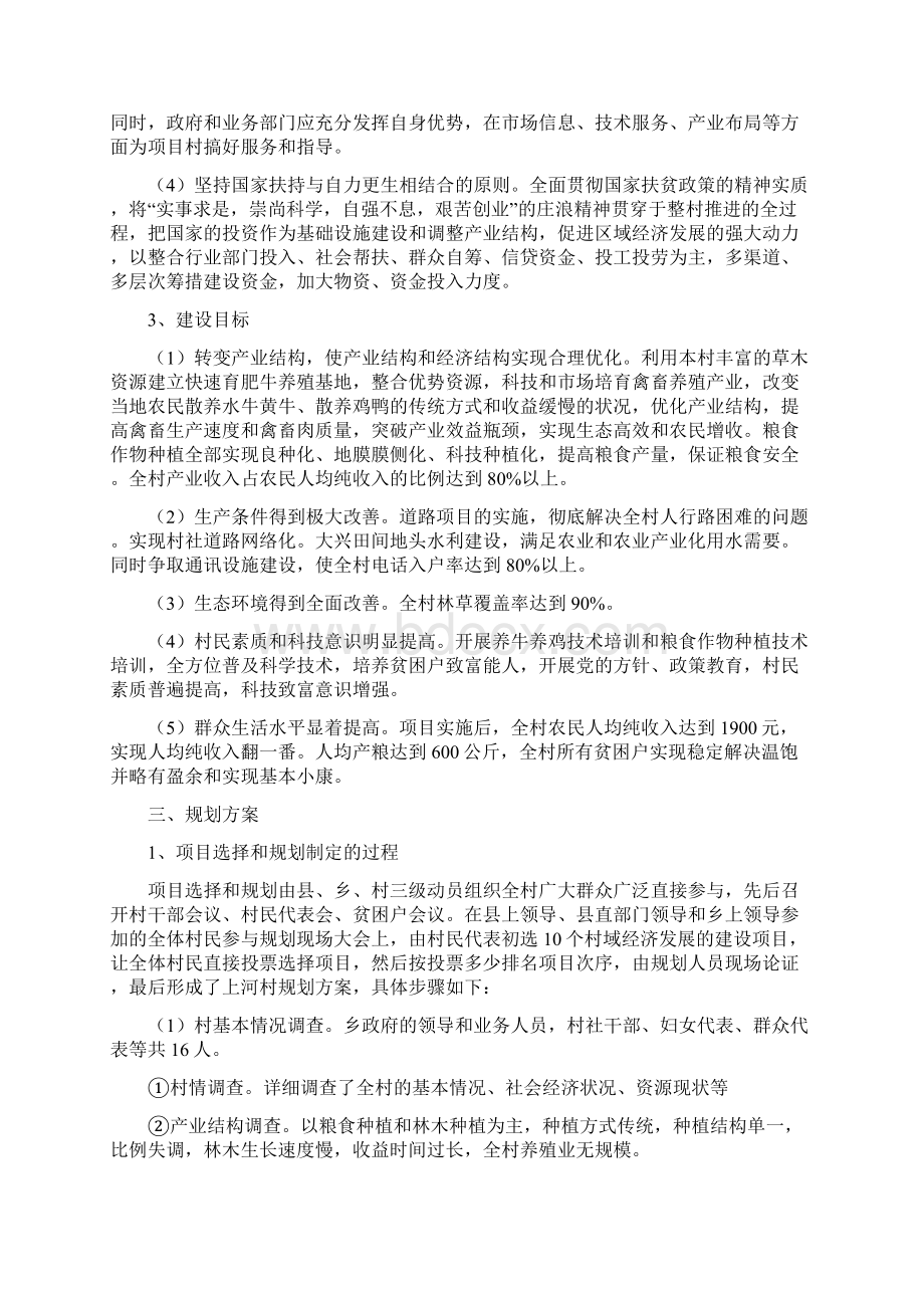 德保县荣华乡上河村扶贫开发项目规划书Word文档格式.docx_第3页