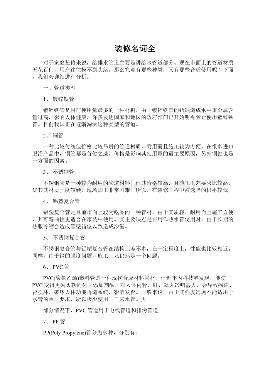 装修名词全Word文件下载.docx