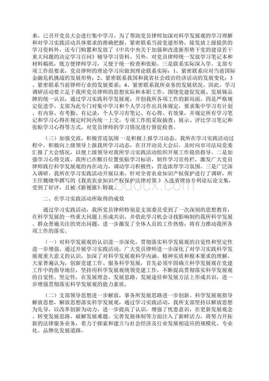 律师工作总结模板4篇与律师工作总结范文汇编.docx_第3页