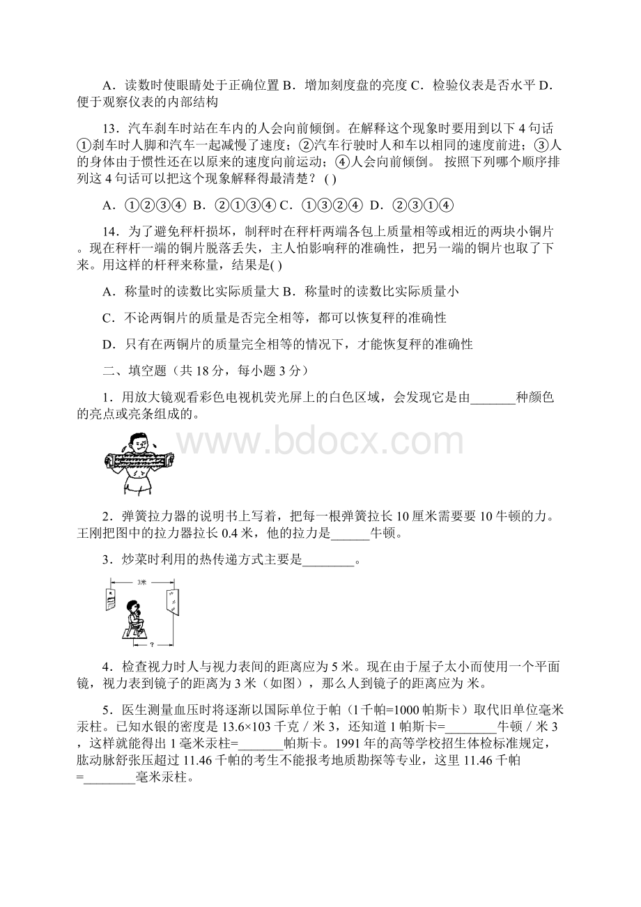 中考物理题题海集Word下载.docx_第3页