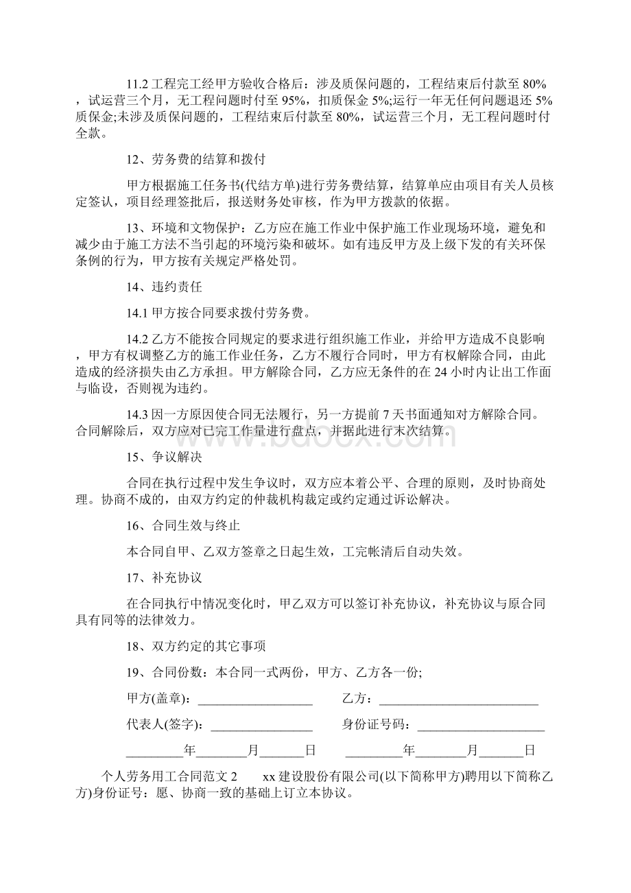 个人劳务用工合同.docx_第3页