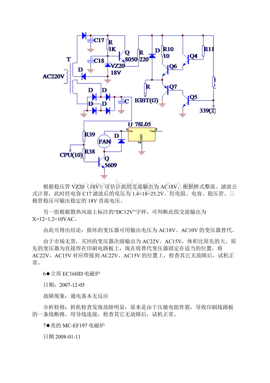 电磁炉维修记录文档格式.docx_第2页