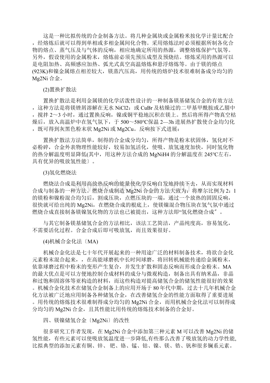 镁镍储氢合金材料的研究.docx_第2页