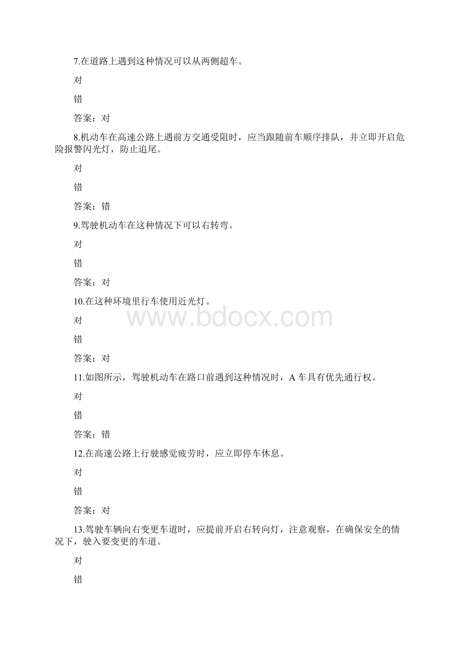 山东驾校一点通模拟考试c1 69717.docx_第2页