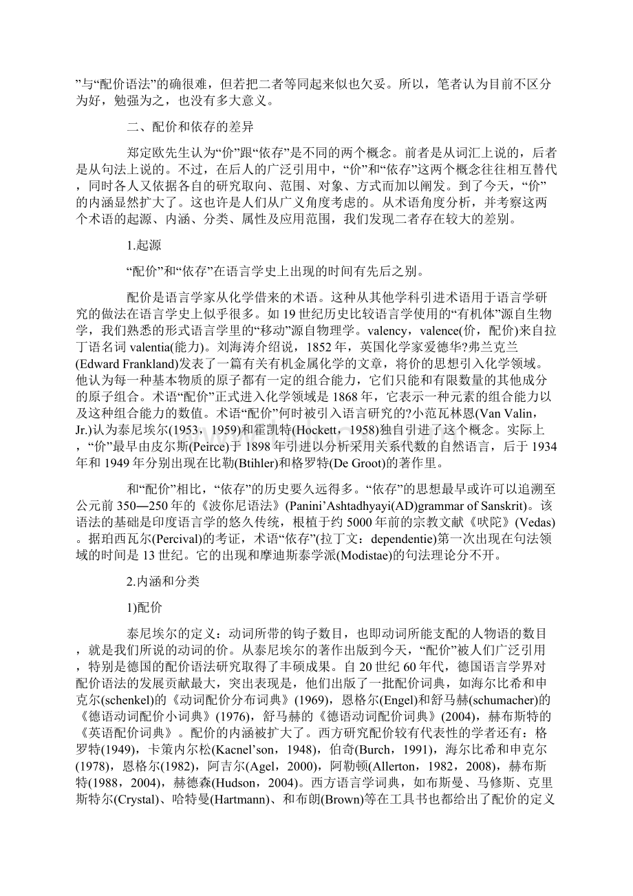 配价语法等于依存语法吗11页word资料Word文档格式.docx_第3页