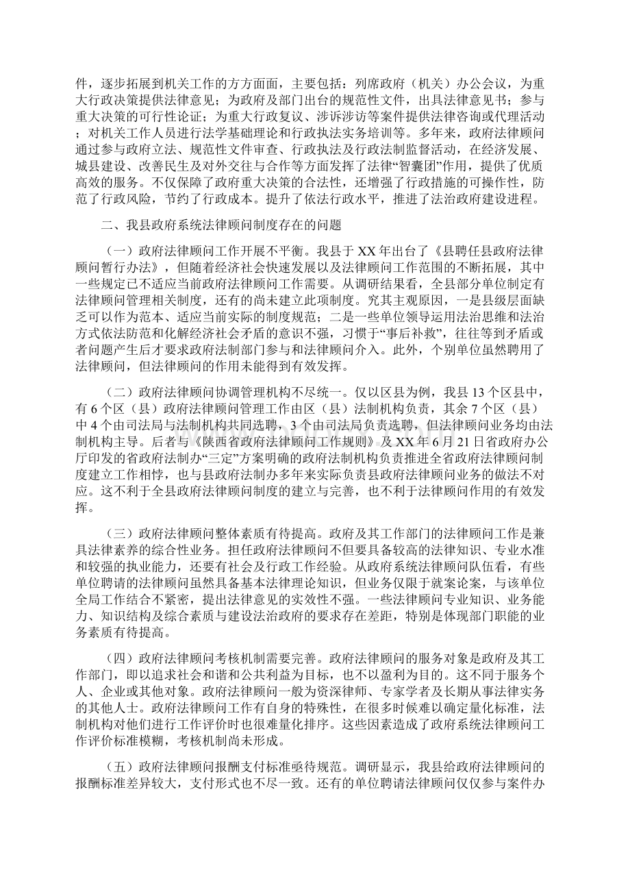 县落实法律顾问制度情况汇报与县行政服务大厅年终总结汇编.docx_第2页