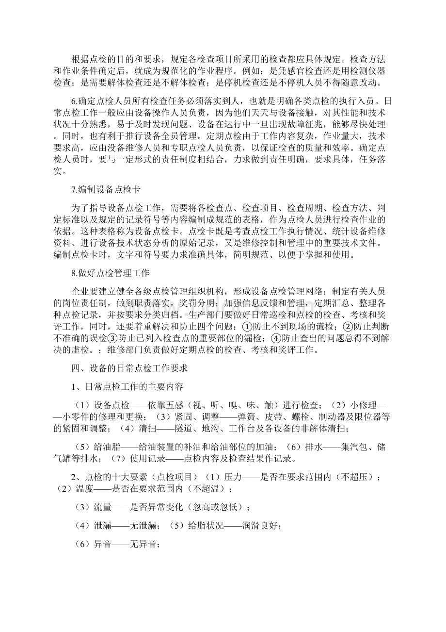 电气设备的维护与保养培训讲学Word格式.docx_第3页