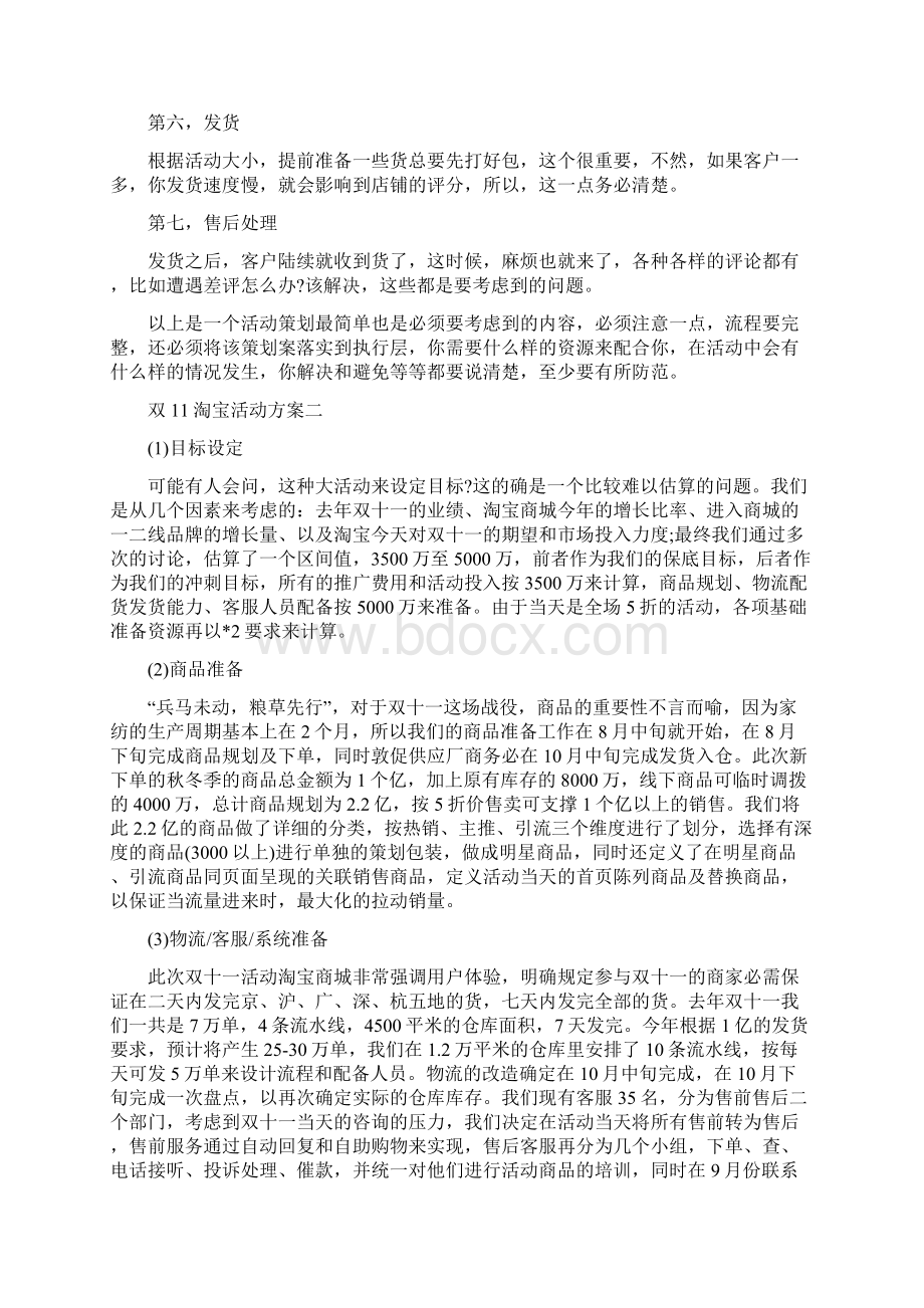 双11淘宝活动方案淘宝活动方案.docx_第2页