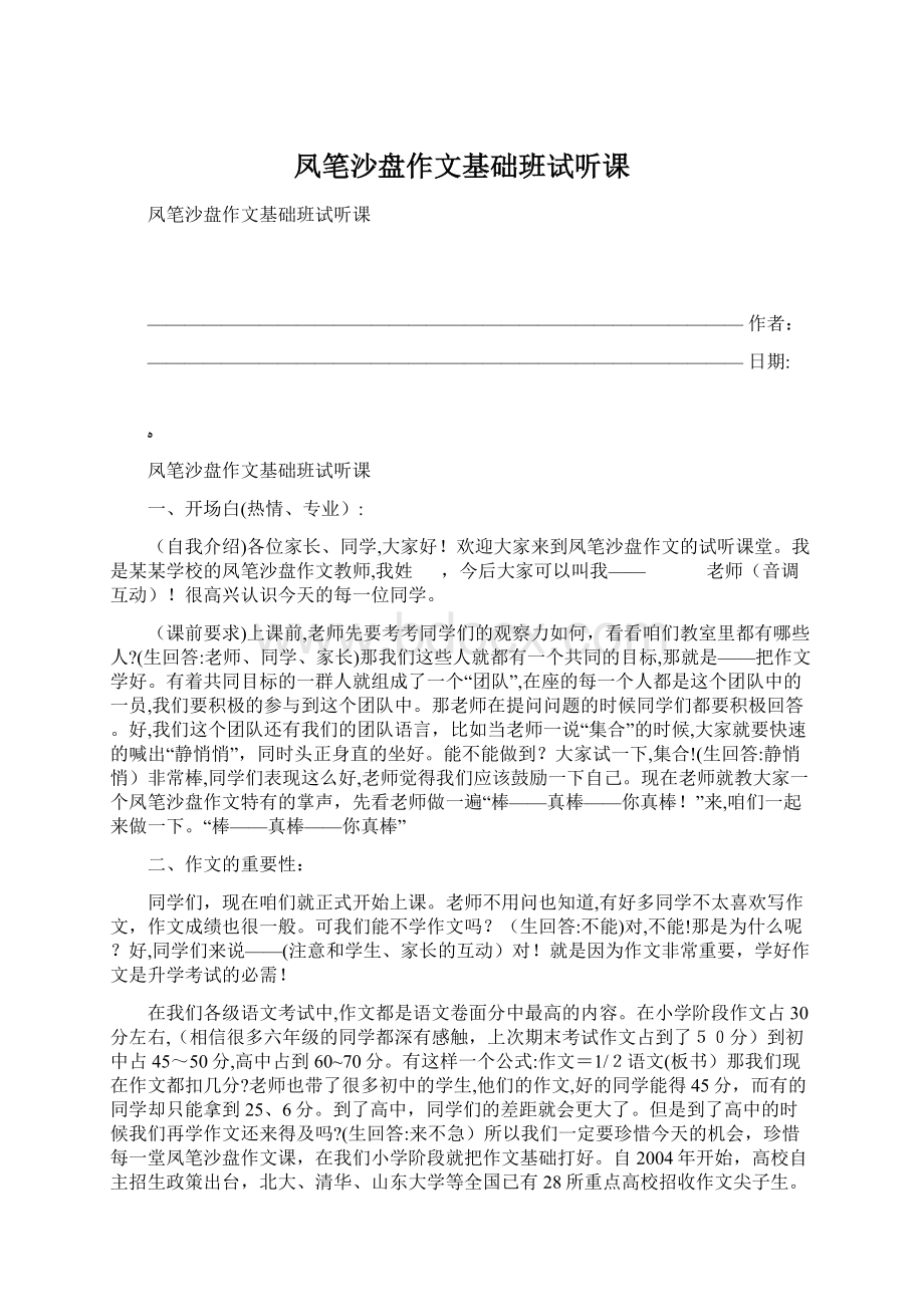 凤笔沙盘作文基础班试听课.docx