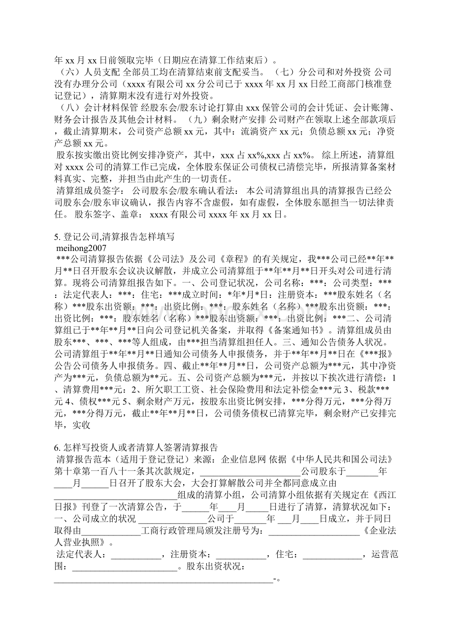 股权清算报告书范本.docx_第3页