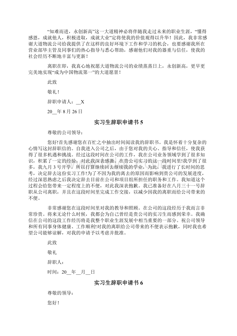 实习生辞职申请书.docx_第3页